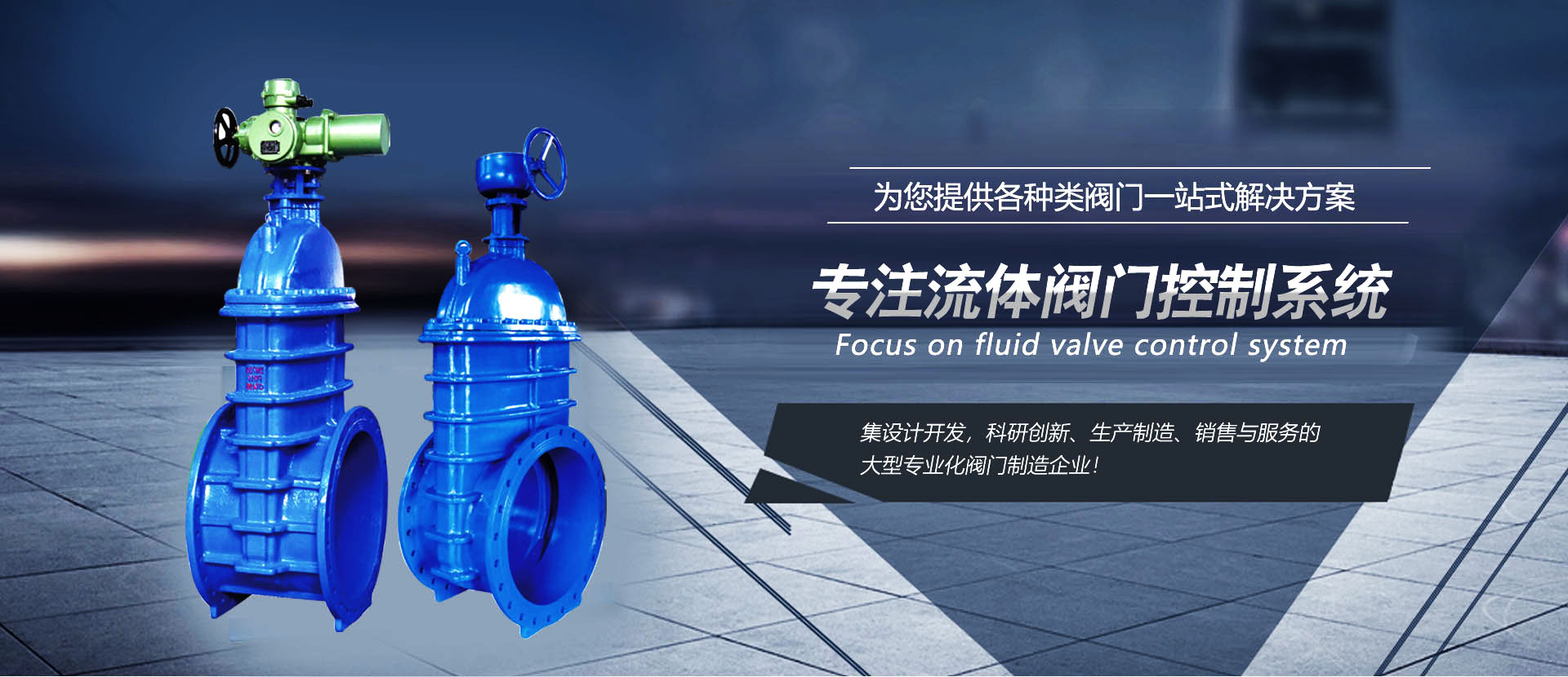 專注流體閥門控制系統(tǒng)